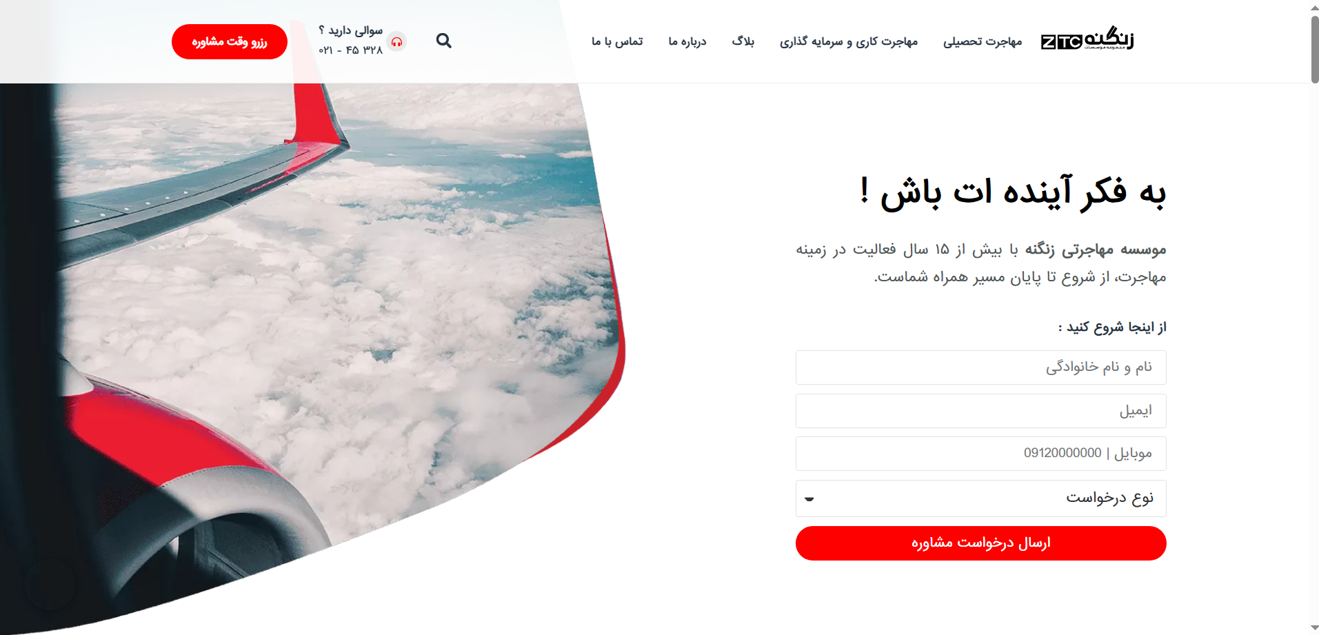  وب سایت شرکت مهاجرتی 1